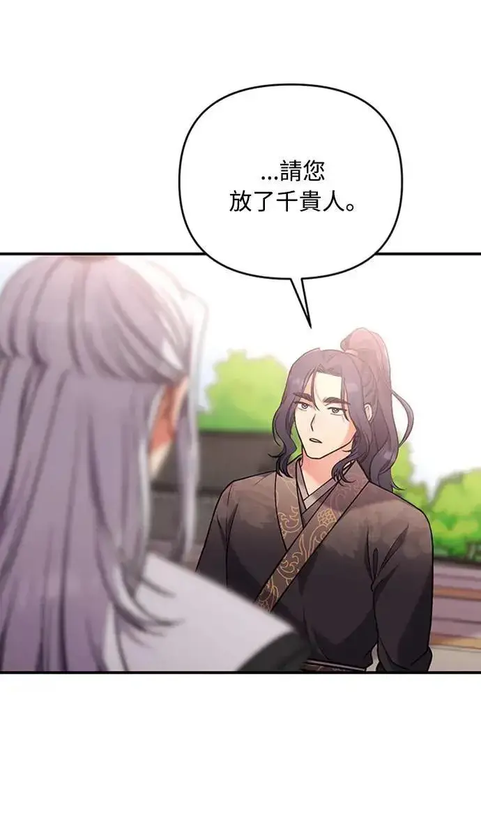 《武林高手转生后宫小主》第6话 骗和被骗的关系图55