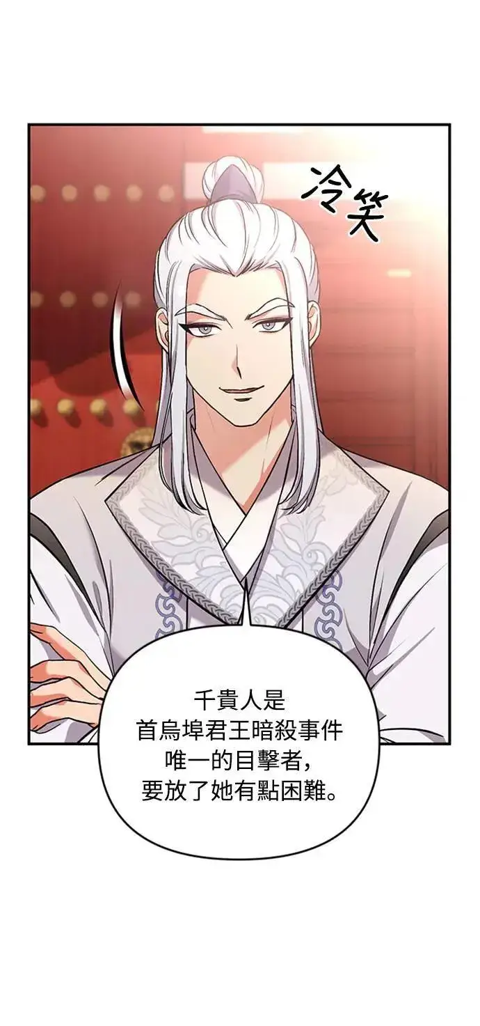 《武林高手转生后宫小主》第6话 骗和被骗的关系图56
