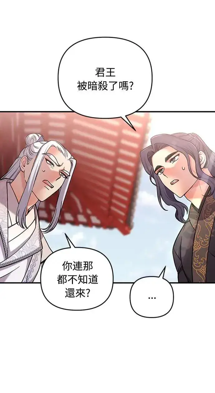 《武林高手转生后宫小主》第6话 骗和被骗的关系图57