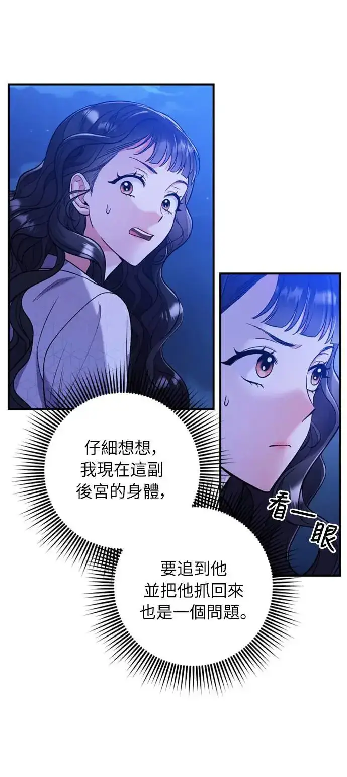 《武林高手转生后宫小主》第6话 骗和被骗的关系图6