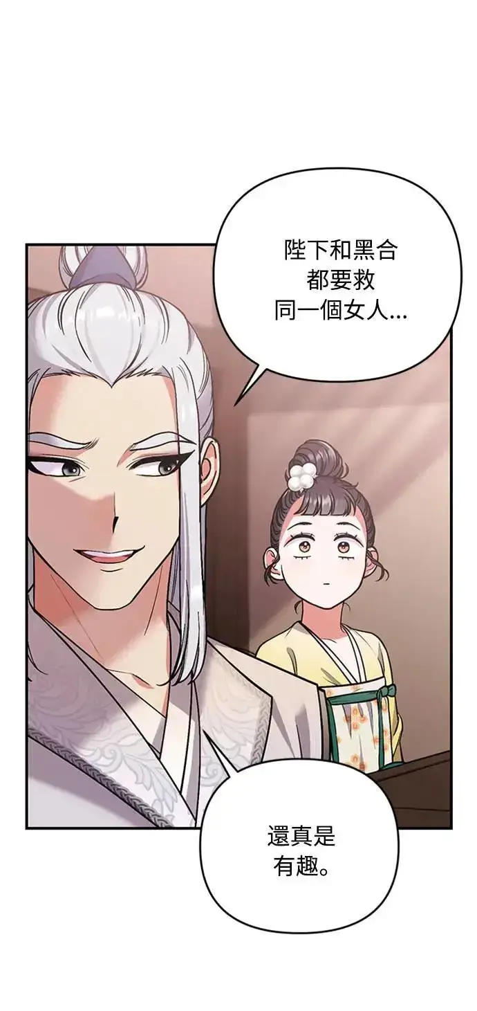 《武林高手转生后宫小主》第6话 骗和被骗的关系图65