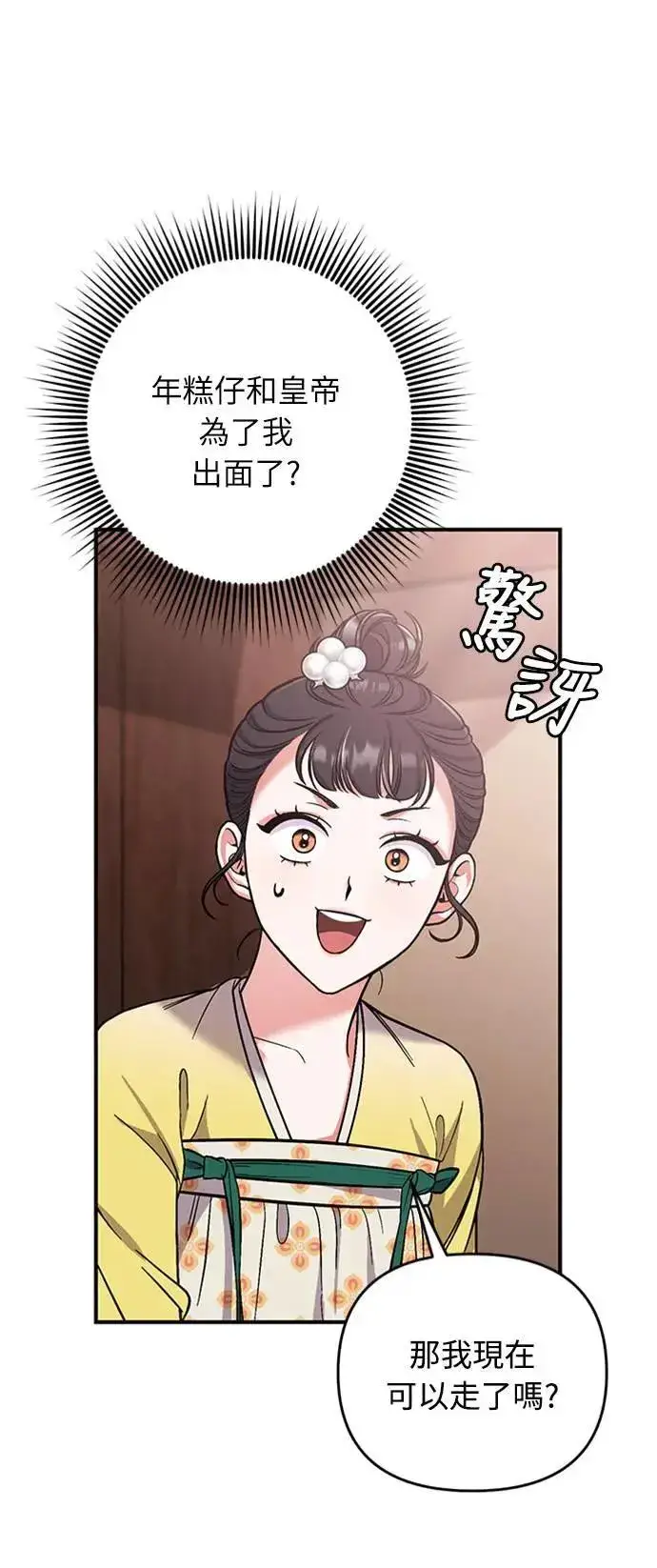 《武林高手转生后宫小主》第6话 骗和被骗的关系图66