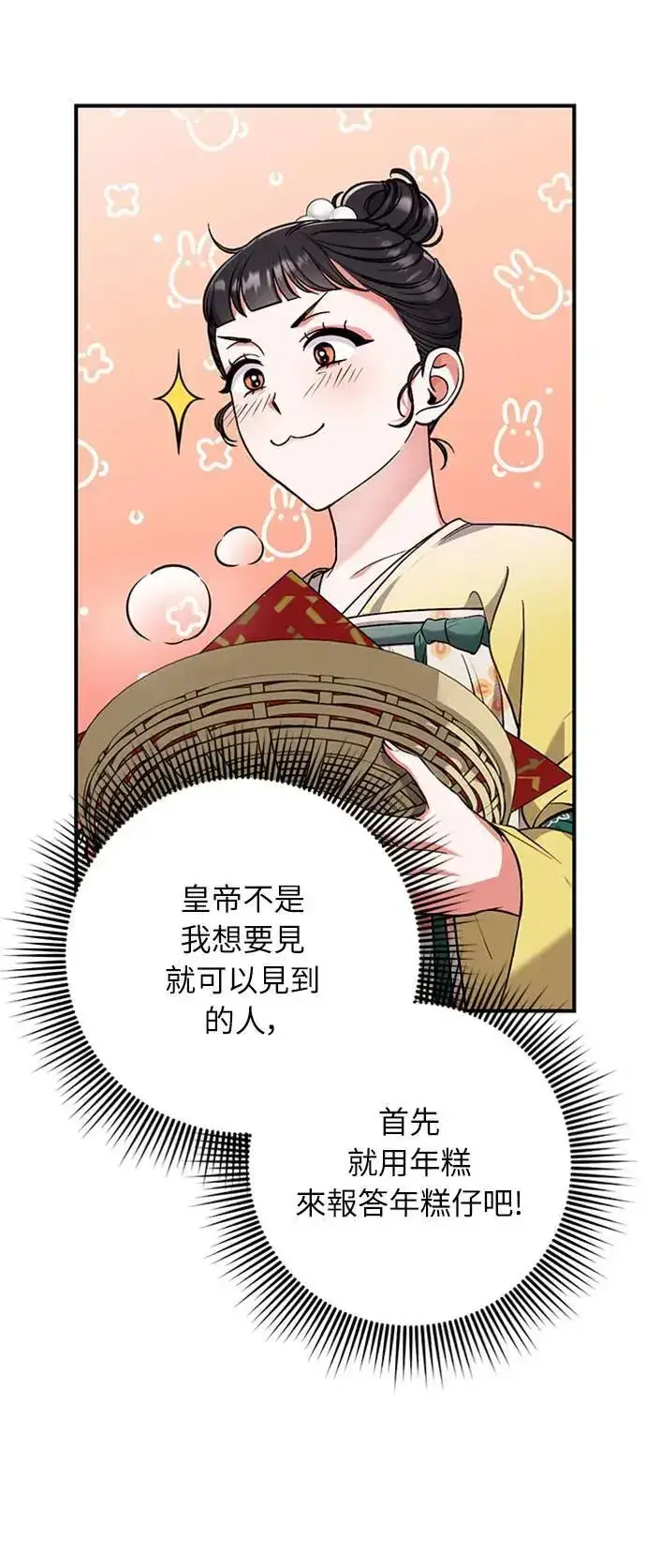 《武林高手转生后宫小主》第6话 骗和被骗的关系图75