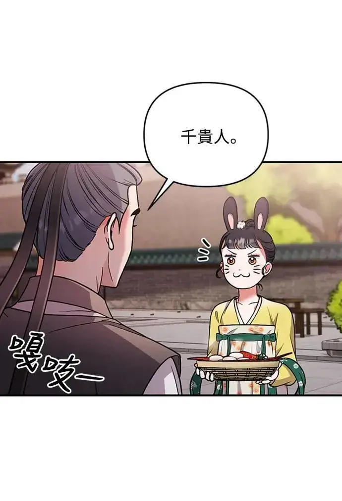 《武林高手转生后宫小主》第6话 骗和被骗的关系图76