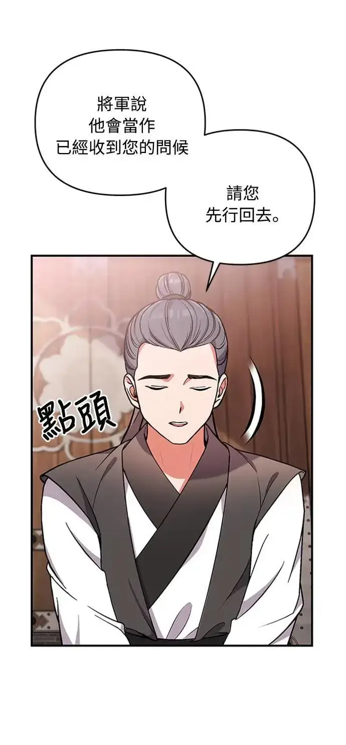 《武林高手转生后宫小主》第6话 骗和被骗的关系图77