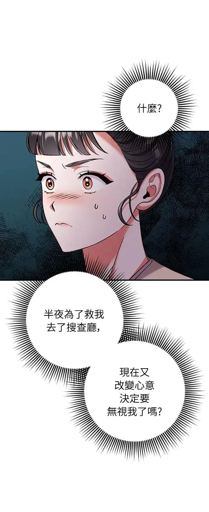 《武林高手转生后宫小主》第6话 骗和被骗的关系图78