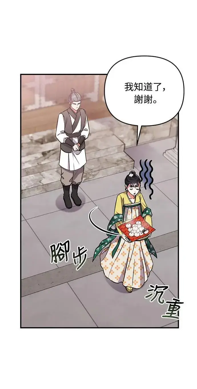 《武林高手转生后宫小主》第6话 骗和被骗的关系图79