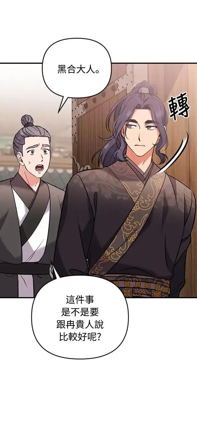 《武林高手转生后宫小主》第6话 骗和被骗的关系图87