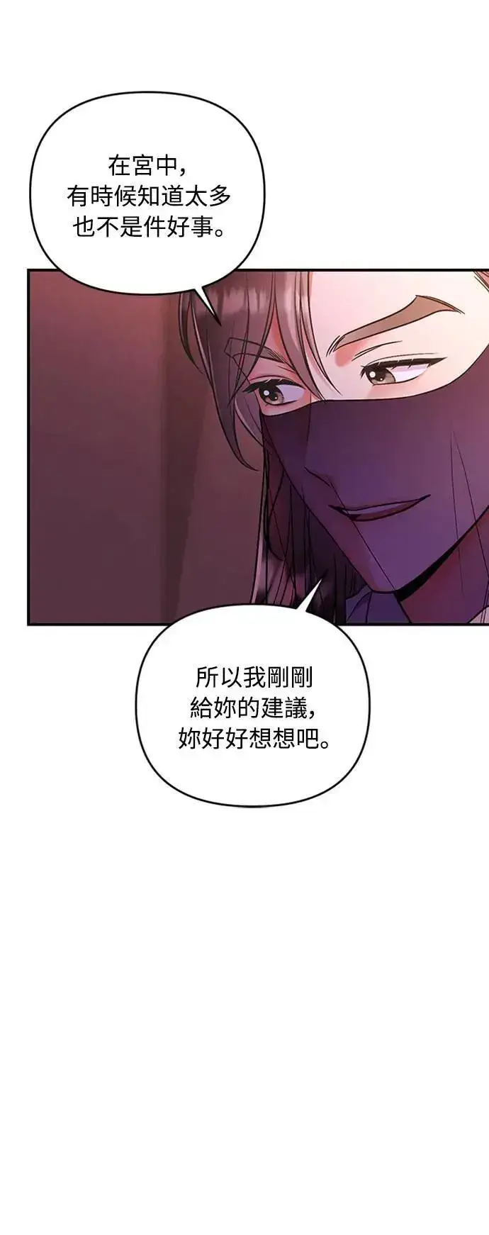 《武林高手转生后宫小主》第7话 我已经知道了，你这骗子图11