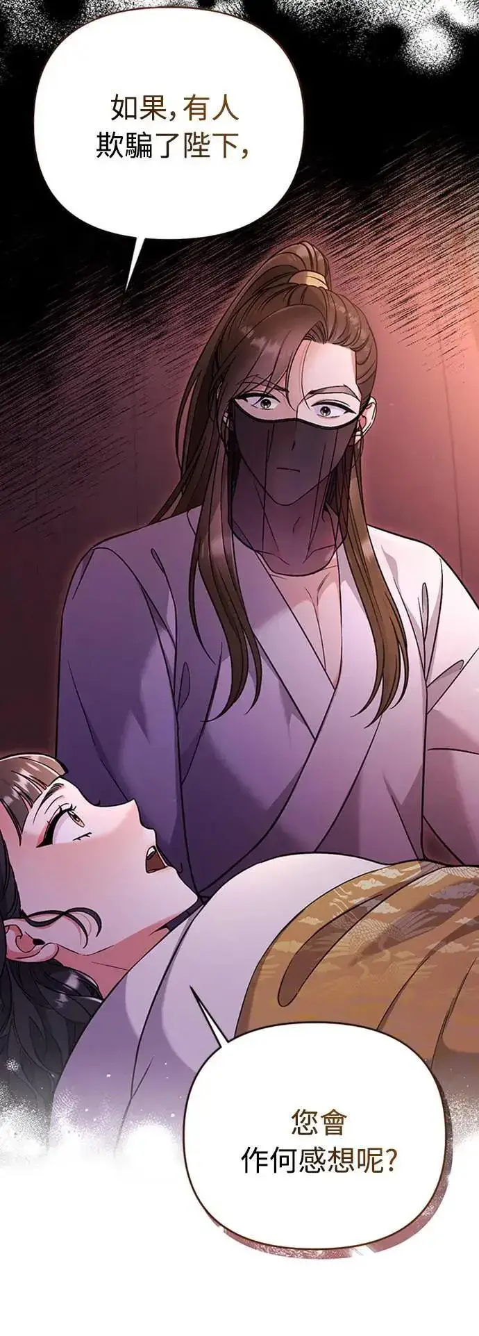 《武林高手转生后宫小主》第7话 我已经知道了，你这骗子图2