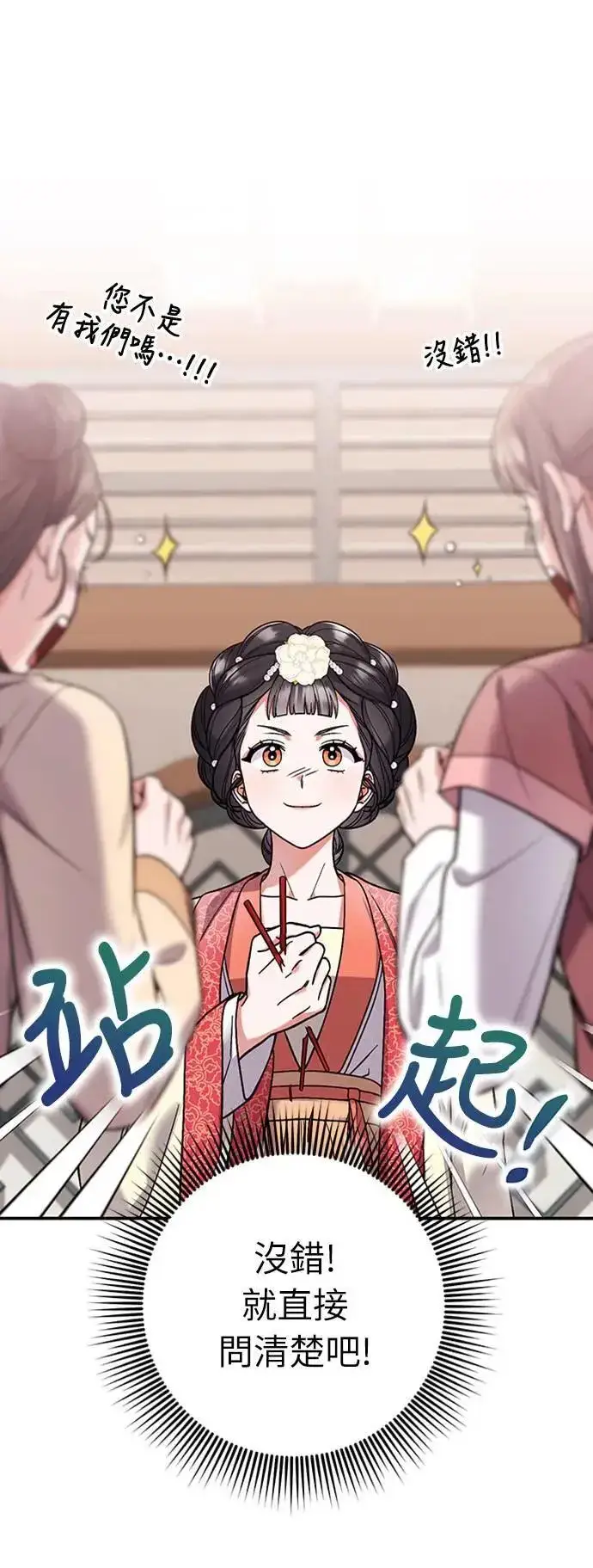 《武林高手转生后宫小主》第7话 我已经知道了，你这骗子图27