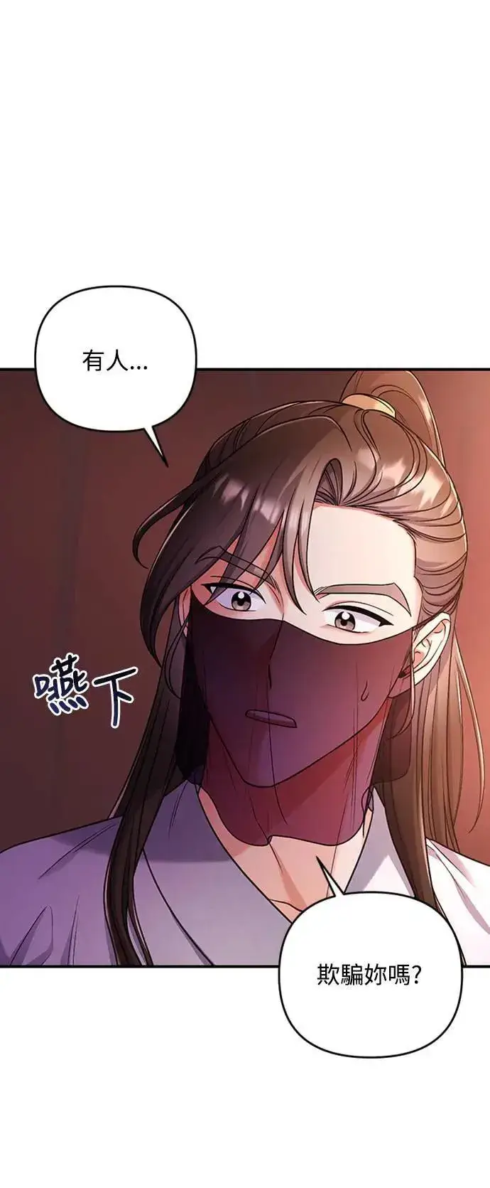 《武林高手转生后宫小主》第7话 我已经知道了，你这骗子图3