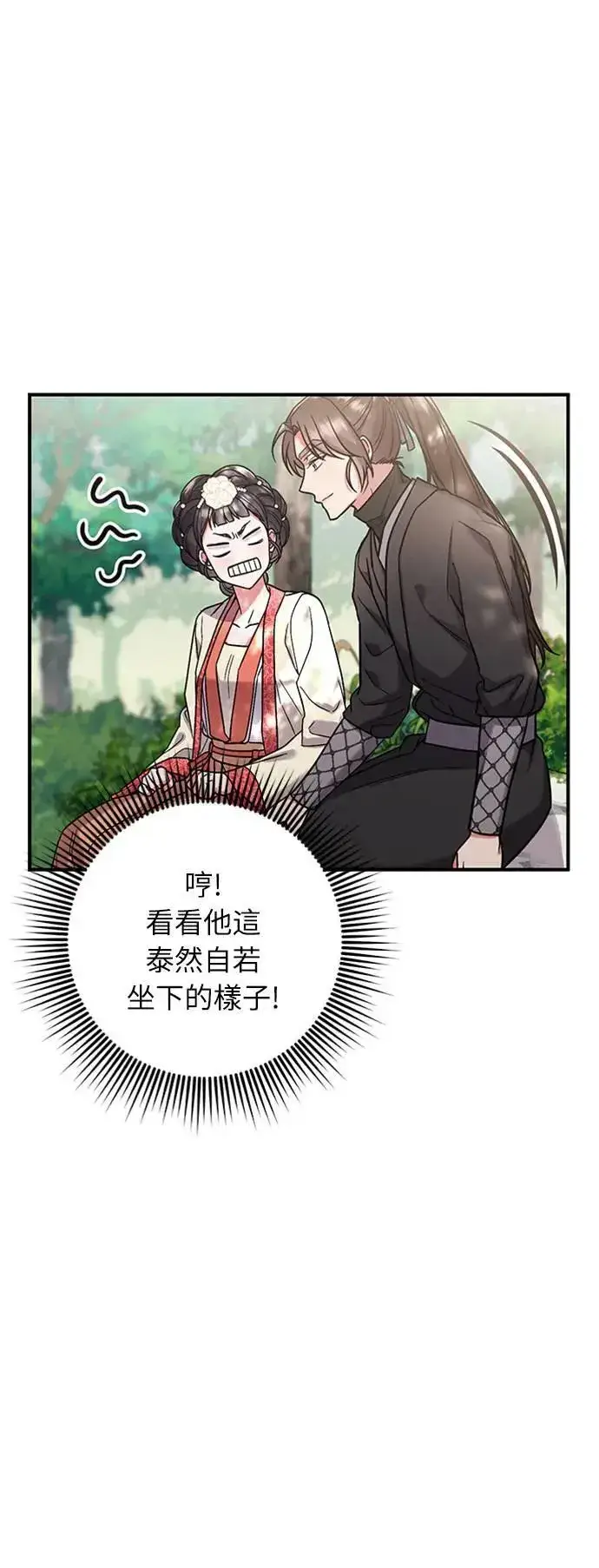 《武林高手转生后宫小主》第7话 我已经知道了，你这骗子图32