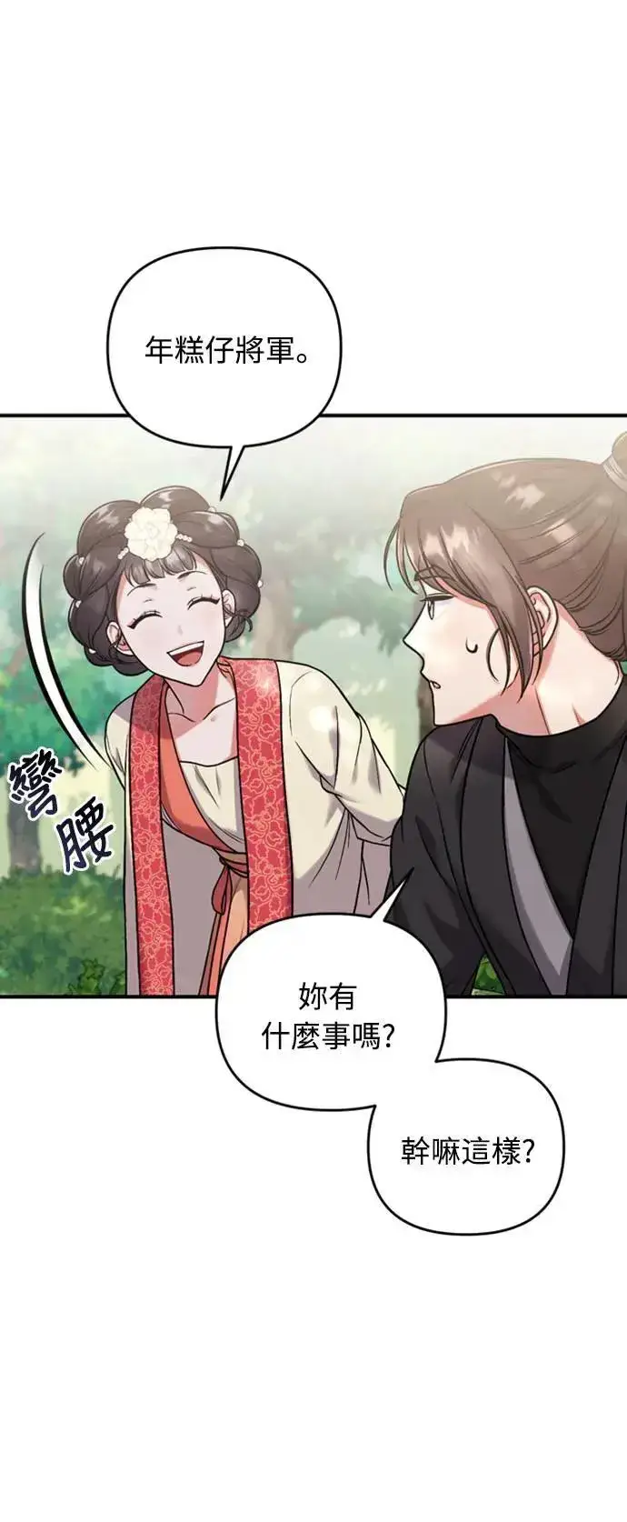 《武林高手转生后宫小主》第7话 我已经知道了，你这骗子图37