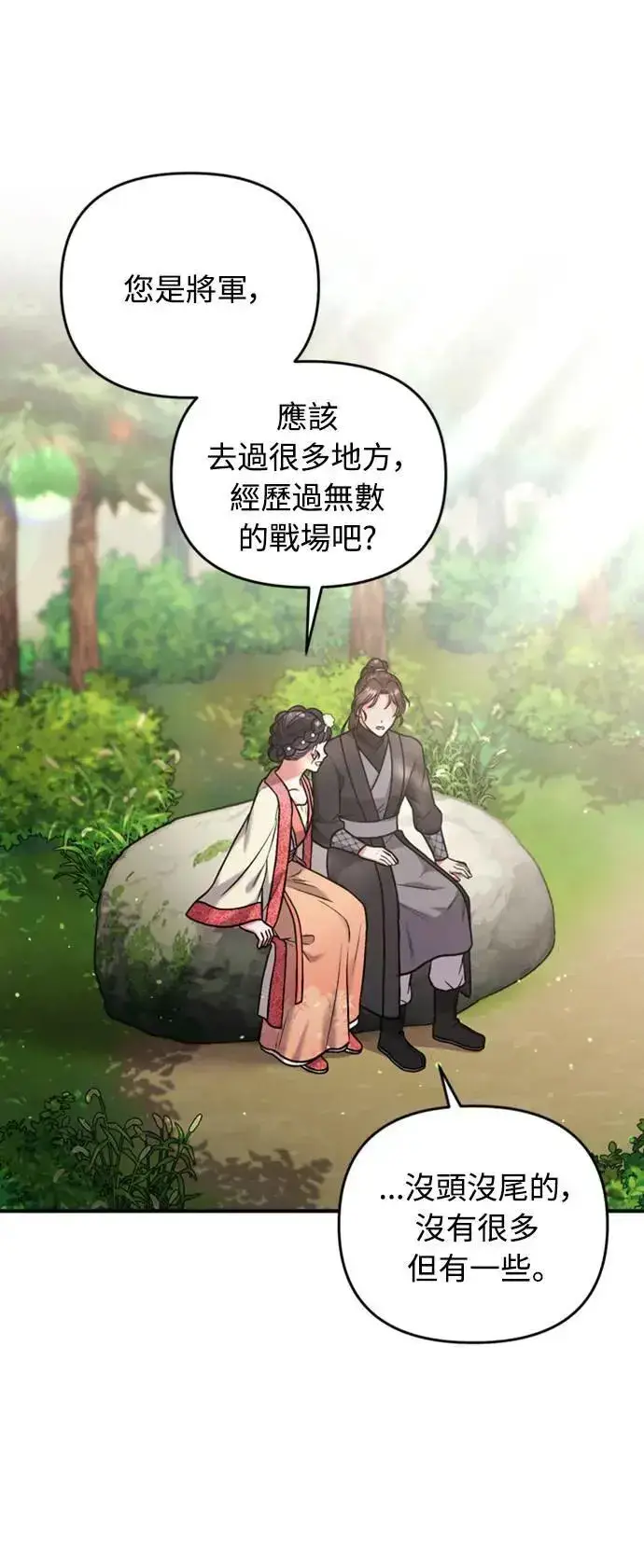 《武林高手转生后宫小主》第7话 我已经知道了，你这骗子图38