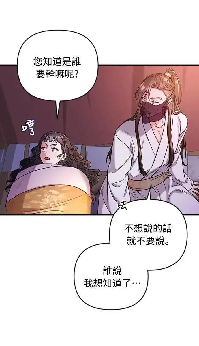《武林高手转生后宫小主》第7话 我已经知道了，你这骗子图4