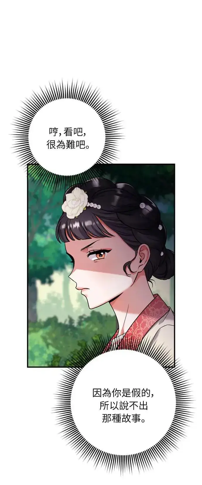 《武林高手转生后宫小主》第7话 我已经知道了，你这骗子图41