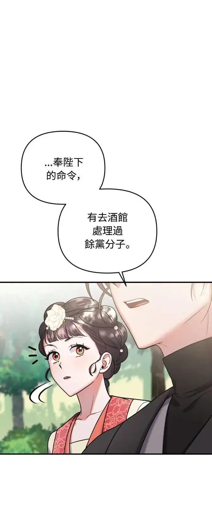 《武林高手转生后宫小主》第7话 我已经知道了，你这骗子图42