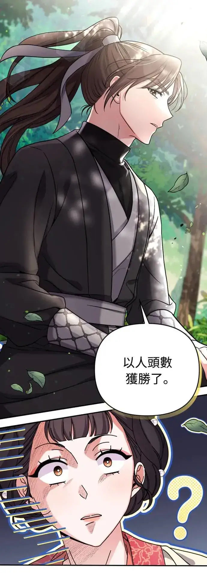 《武林高手转生后宫小主》第7话 我已经知道了，你这骗子图45