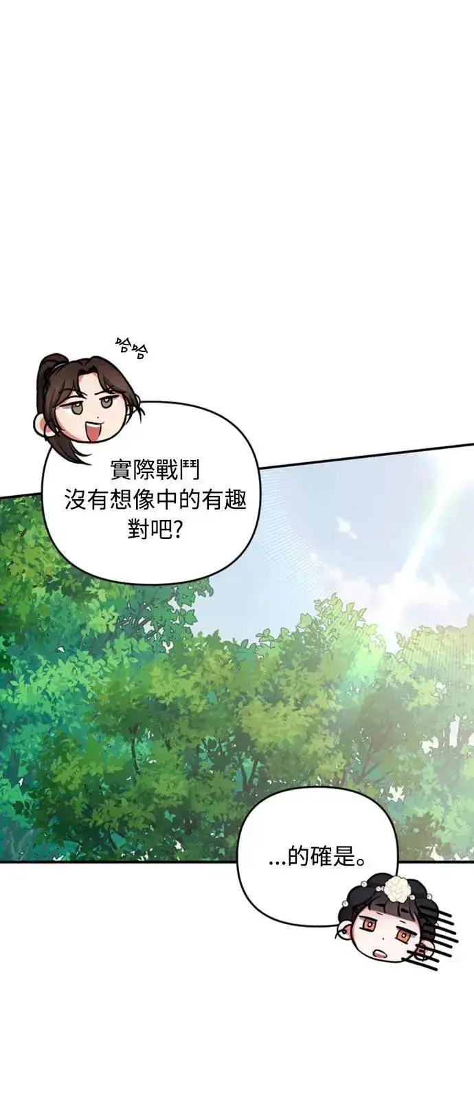 《武林高手转生后宫小主》第7话 我已经知道了，你这骗子图46