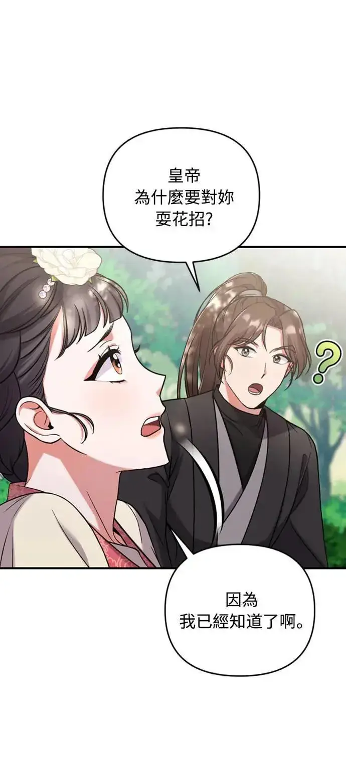 《武林高手转生后宫小主》第7话 我已经知道了，你这骗子图48