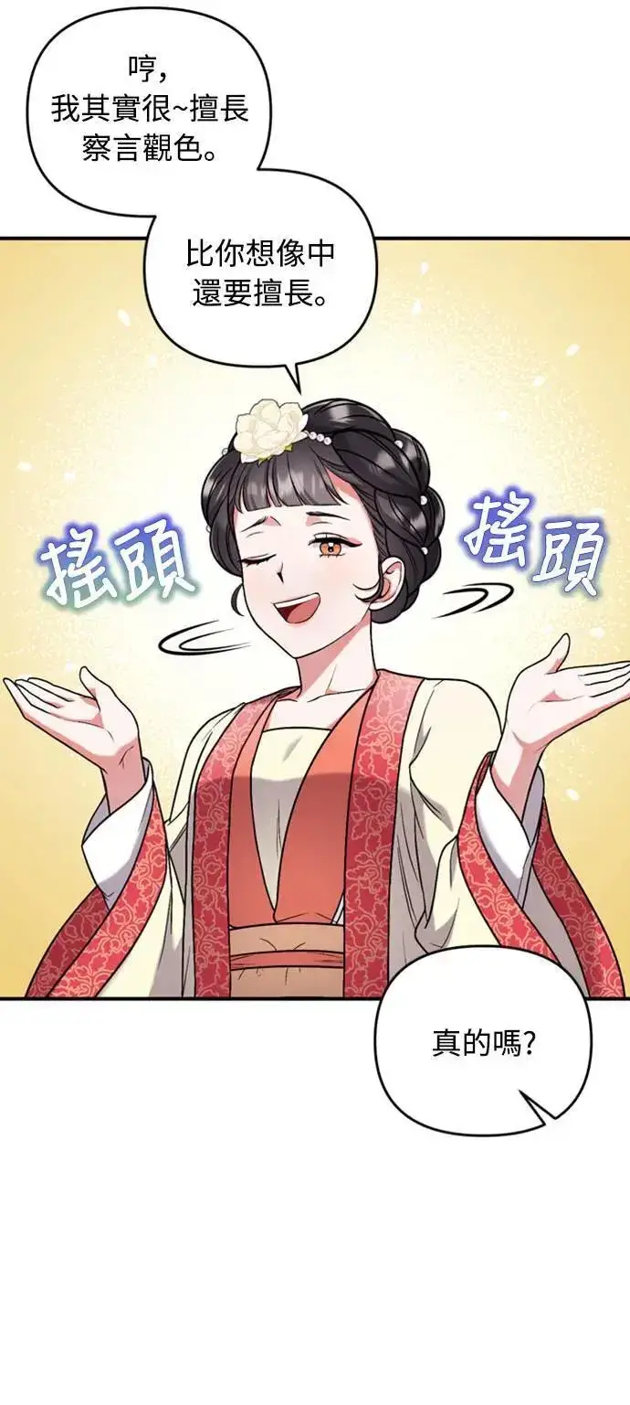 《武林高手转生后宫小主》第7话 我已经知道了，你这骗子图51
