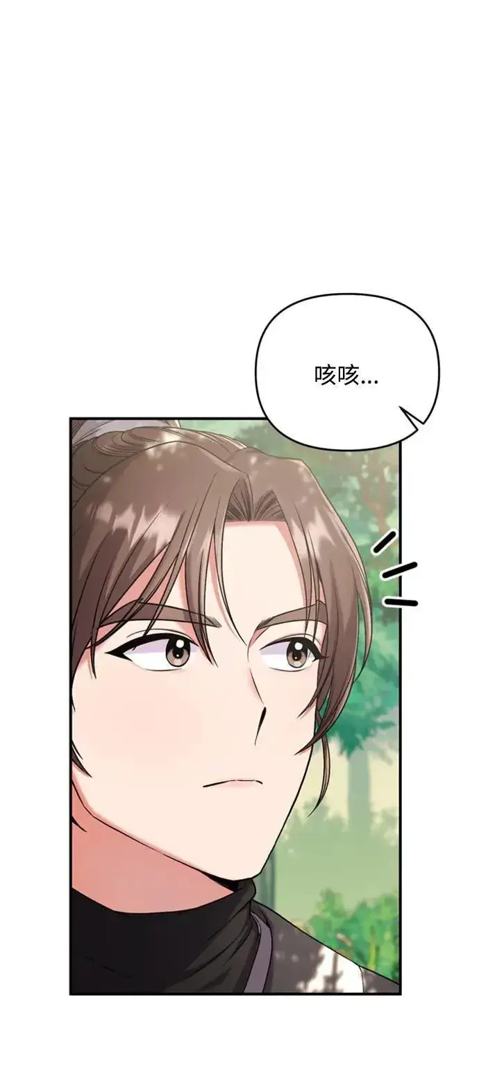 《武林高手转生后宫小主》第7话 我已经知道了，你这骗子图57