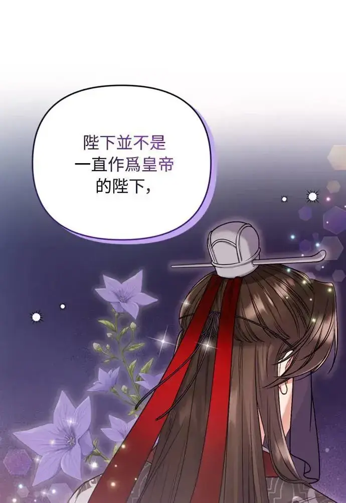 《武林高手转生后宫小主》第7话 我已经知道了，你这骗子图62