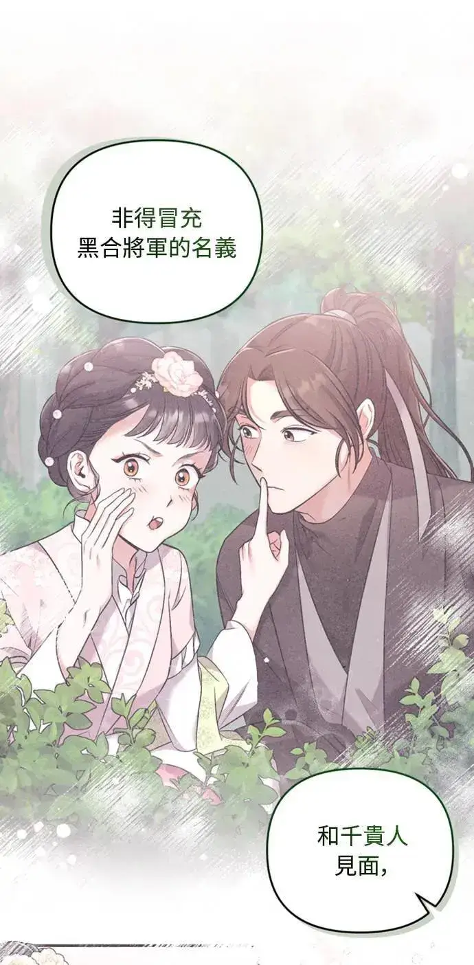 《武林高手转生后宫小主》第7话 我已经知道了，你这骗子图66