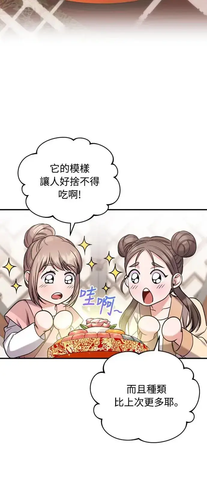 《武林高手转生后宫小主》第7话 我已经知道了，你这骗子图72
