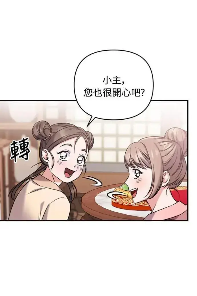 《武林高手转生后宫小主》第7话 我已经知道了，你这骗子图73