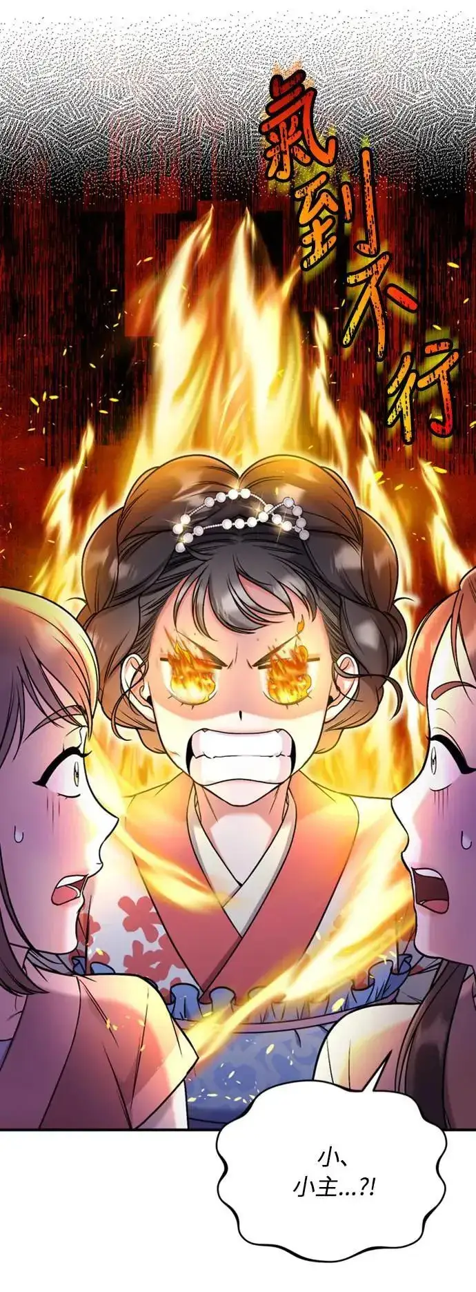 《武林高手转生后宫小主》第7话 我已经知道了，你这骗子图74