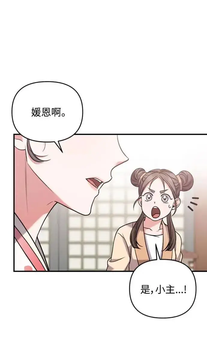 《武林高手转生后宫小主》第7话 我已经知道了，你这骗子图76