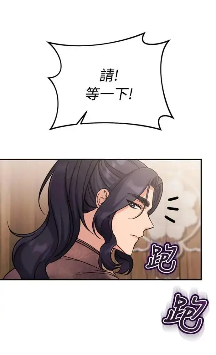 《武林高手转生后宫小主》第7话 我已经知道了，你这骗子图83