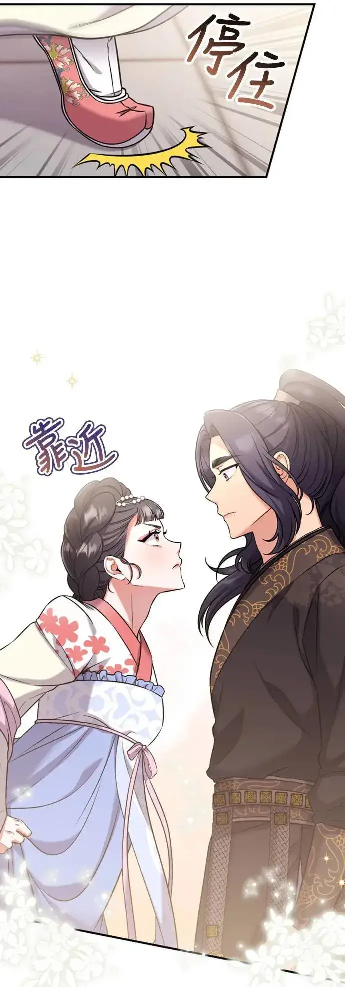 《武林高手转生后宫小主》第7话 我已经知道了，你这骗子图85