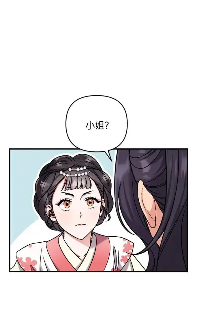《武林高手转生后宫小主》第7话 我已经知道了，你这骗子图87