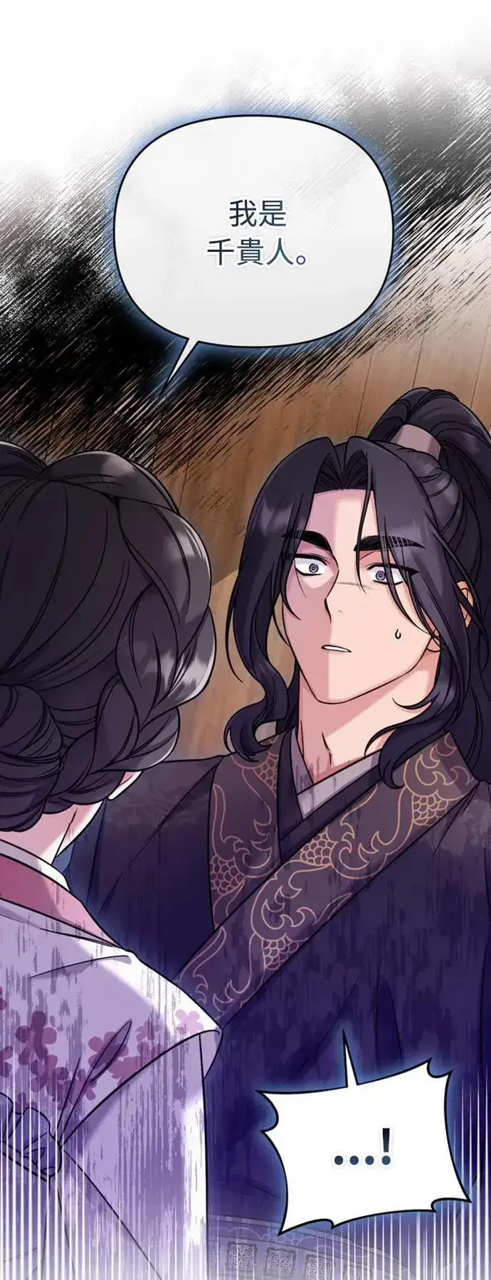 《武林高手转生后宫小主》第7话 我已经知道了，你这骗子图91