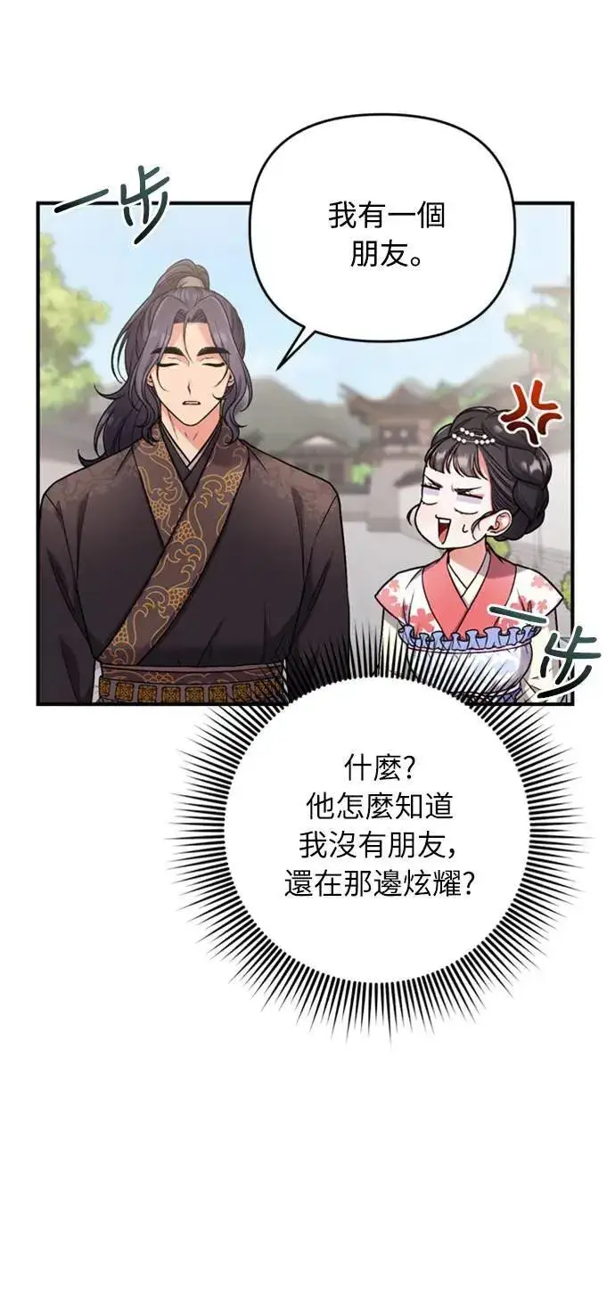 《武林高手转生后宫小主》第8话 在宫中，应该要高雅地吟诗图10