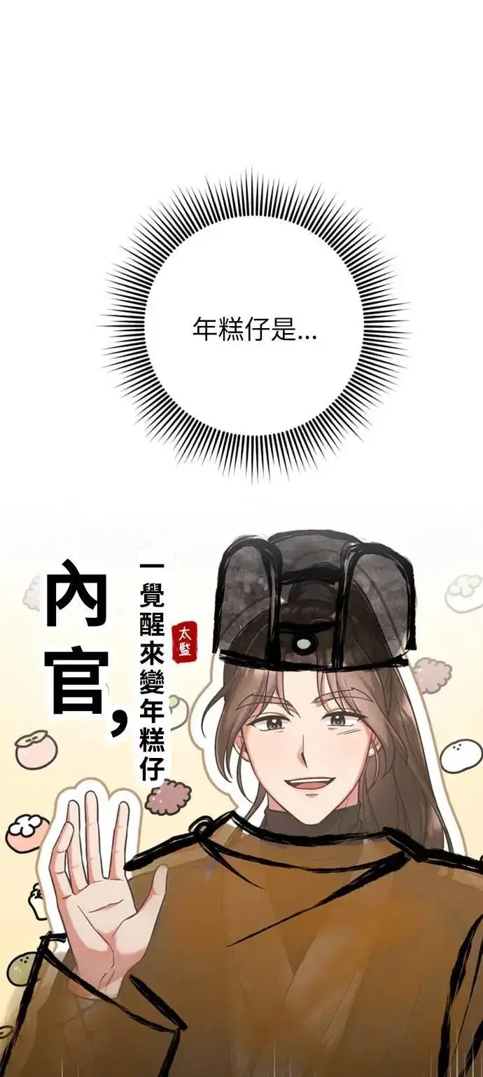 《武林高手转生后宫小主》第8话 在宫中，应该要高雅地吟诗图109