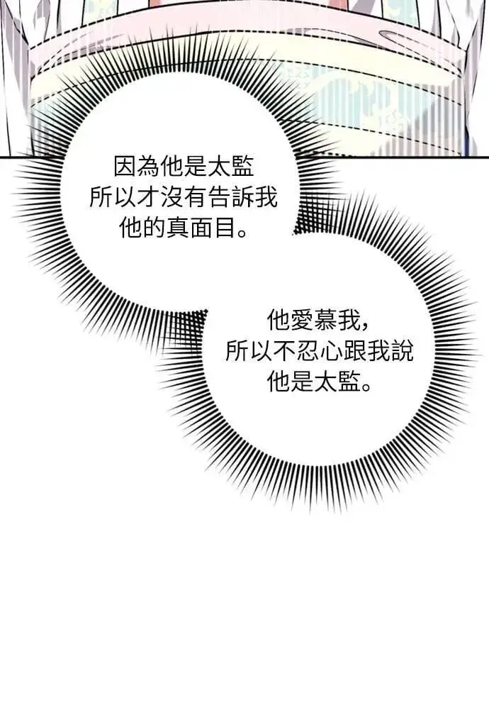 《武林高手转生后宫小主》第8话 在宫中，应该要高雅地吟诗图111