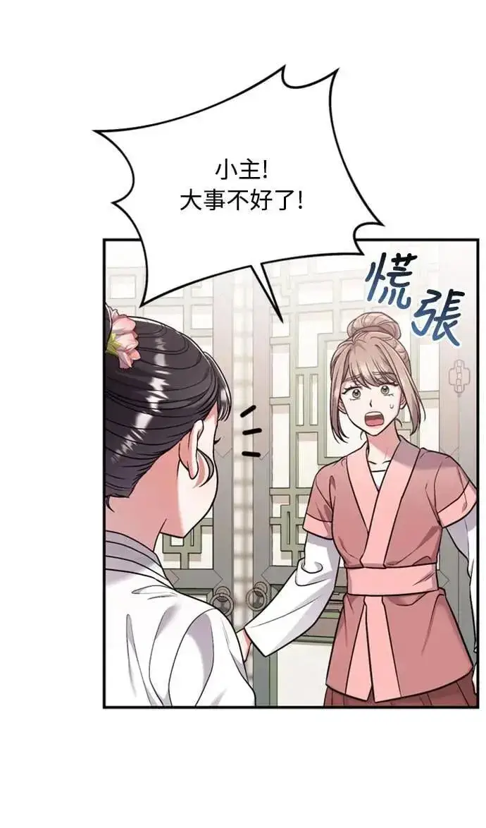 《武林高手转生后宫小主》第8话 在宫中，应该要高雅地吟诗图114