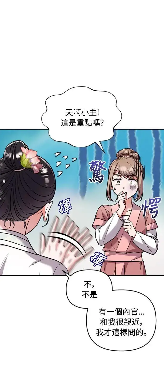 《武林高手转生后宫小主》第8话 在宫中，应该要高雅地吟诗图120