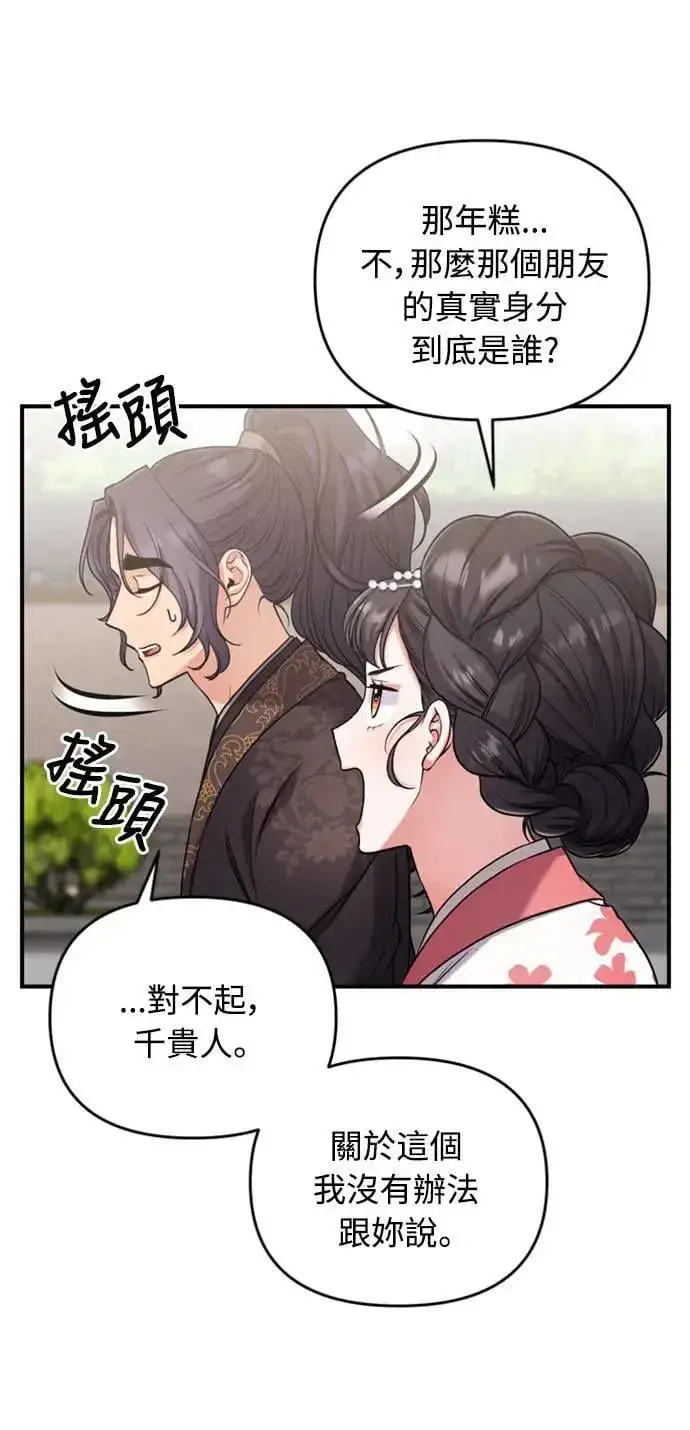 《武林高手转生后宫小主》第8话 在宫中，应该要高雅地吟诗图13
