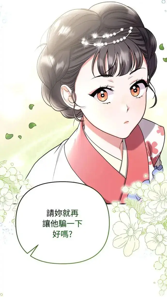 《武林高手转生后宫小主》第8话 在宫中，应该要高雅地吟诗图16