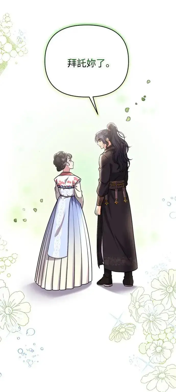 《武林高手转生后宫小主》第8话 在宫中，应该要高雅地吟诗图17