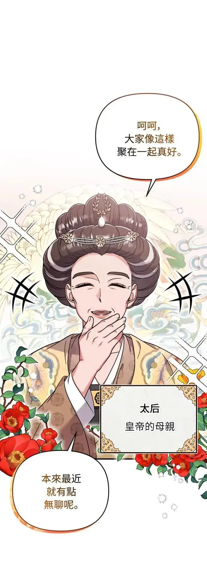 《武林高手转生后宫小主》第8话 在宫中，应该要高雅地吟诗图26