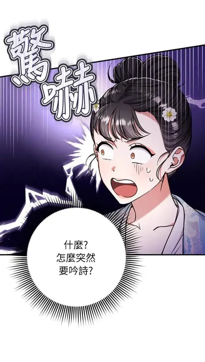 《武林高手转生后宫小主》第8话 在宫中，应该要高雅地吟诗图36