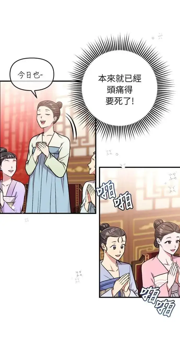 《武林高手转生后宫小主》第8话 在宫中，应该要高雅地吟诗图38