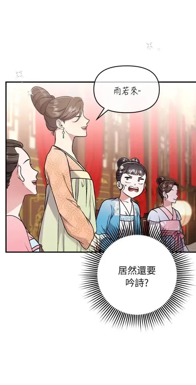 《武林高手转生后宫小主》第8话 在宫中，应该要高雅地吟诗图39