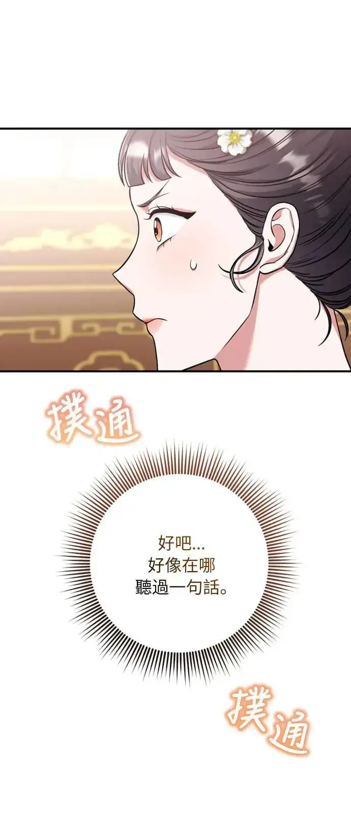 《武林高手转生后宫小主》第8话 在宫中，应该要高雅地吟诗图43